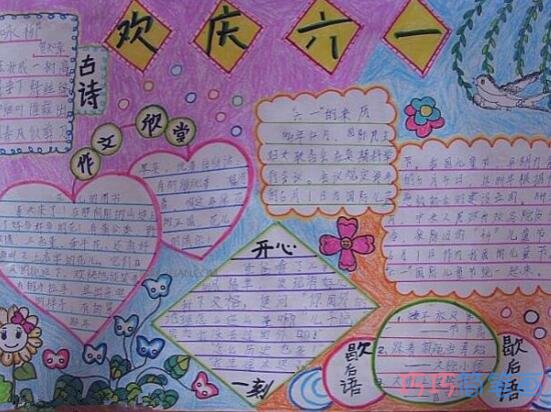 绘本故事小学生关于欢度六一我们的节日手抄报模板简单漂亮