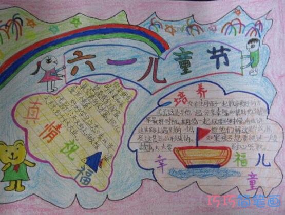 绘本故事小学生关于六一快乐的手抄报怎么画简单又漂亮