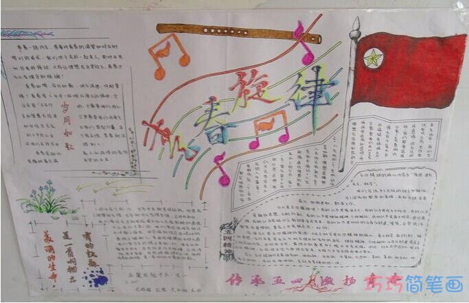 怎么画小学生关于五四青年节的手抄报内容图片步骤2