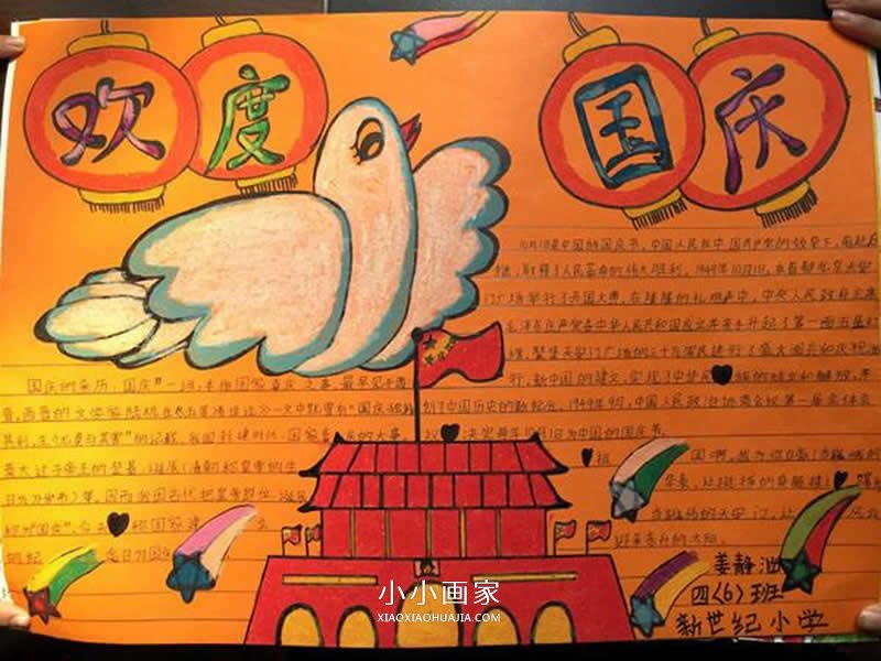 小学生“迎中秋、庆国庆”手抄报图片步骤4