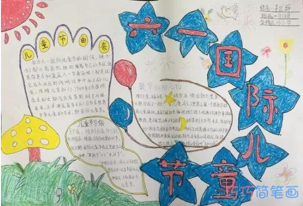 绘本故事快乐61国际儿童节手抄报怎么画简单漂亮获奖小学生