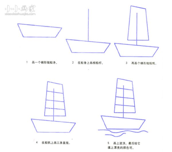 绘本故事航行帆船简笔画画法图片步骤