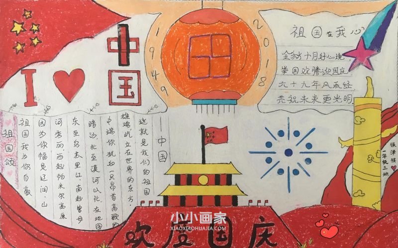 一年级向国旗敬礼手抄报图片简单步骤3