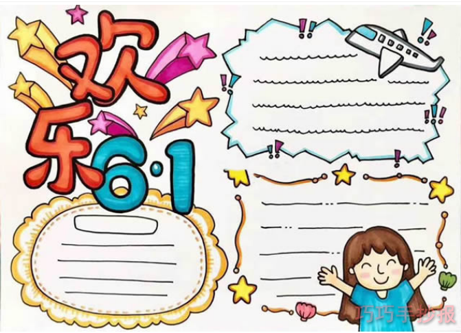 儿童节手抄报怎么画简单又漂亮小学生获奖模板步骤2