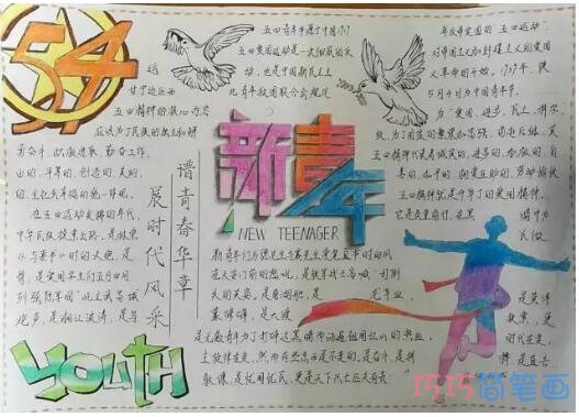 关于五四青年节一学一做的手抄报怎么画简单又好看步骤2