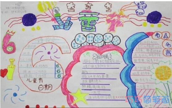 绘本故事关于儿童节的故事,欢乐六一手抄报一等奖简单又漂亮