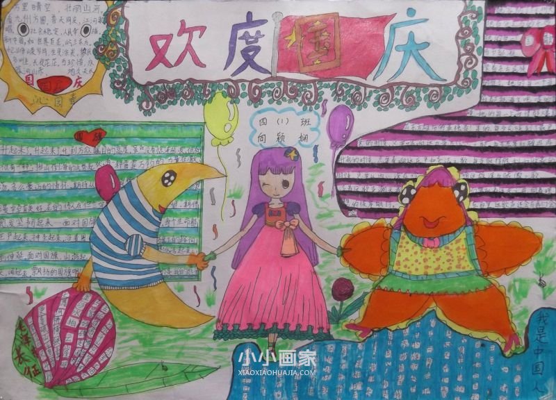 小学生关于国庆节的手抄报图片漂亮