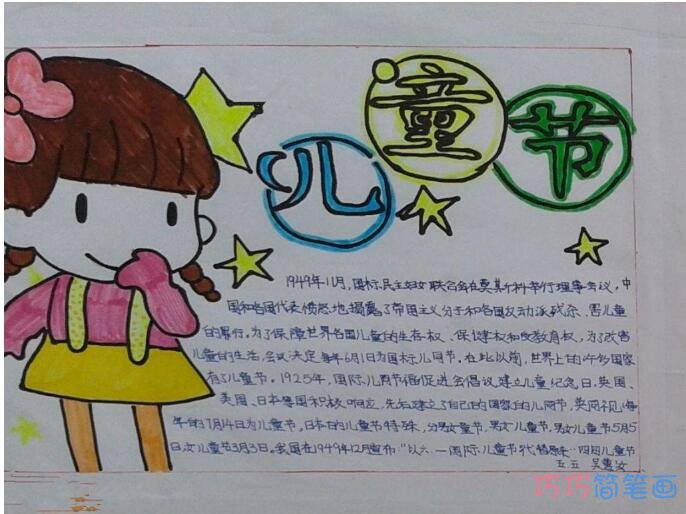 绘本故事五年级小学生关于六一儿童节手抄报版面设计图