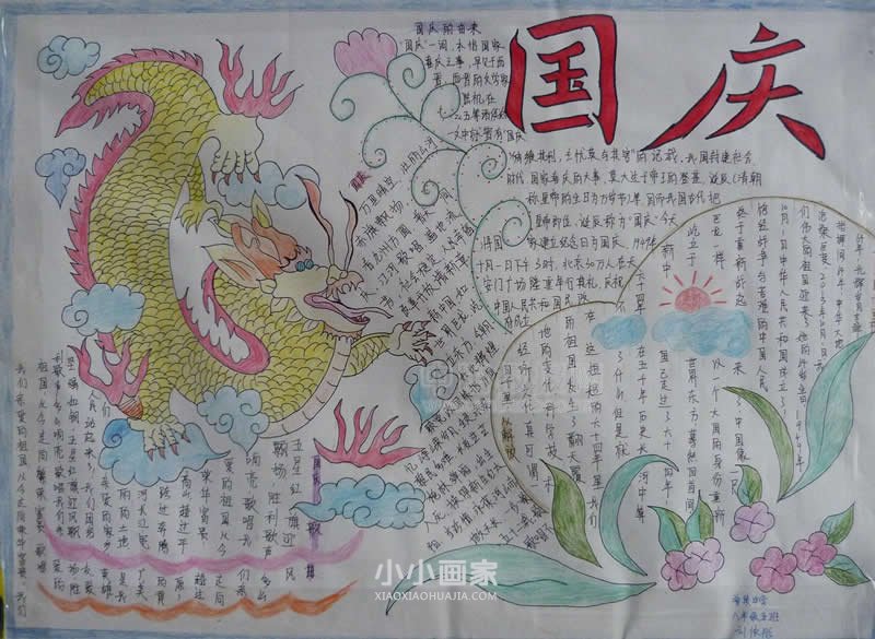 绘本故事八年级盛世欢歌国庆手抄报图片