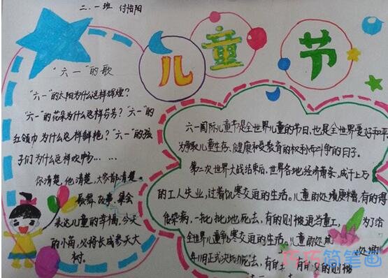 小学二年级六一儿童节手抄报内容图片简单又好看步骤2