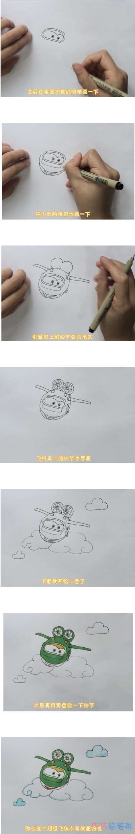 绘本故事简单超级飞侠小青的画法步骤教程涂颜色