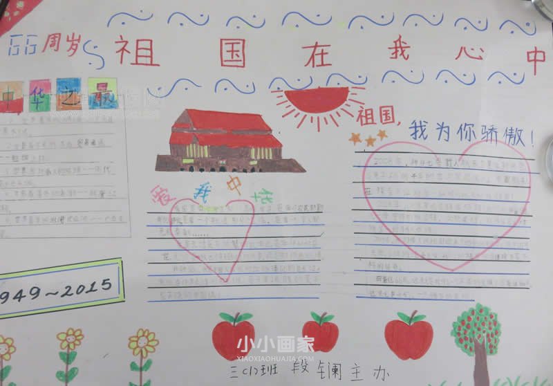小学生祖国在我心中手抄报图片步骤5