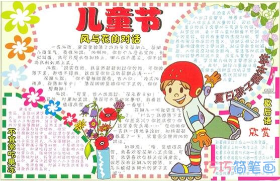 关于儿童节快乐六一的手抄报模板图片么画简单又好看步骤1