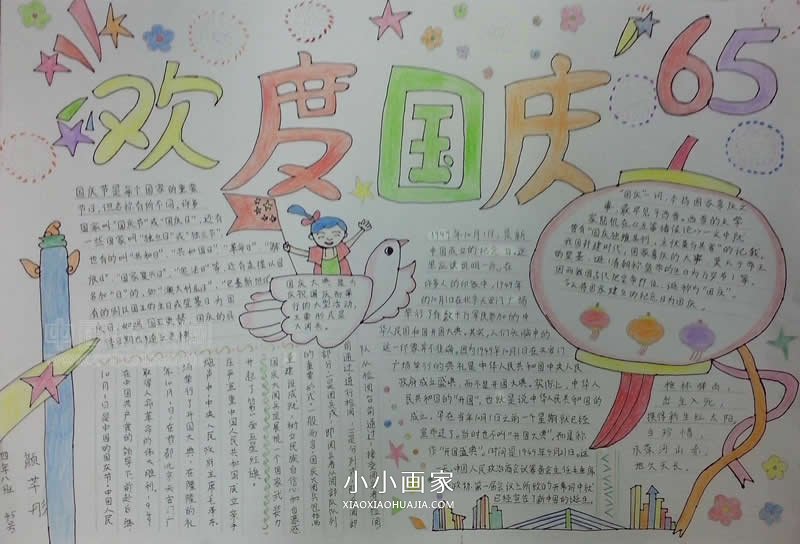 绘本故事小学四年级国庆节快乐手抄报图片