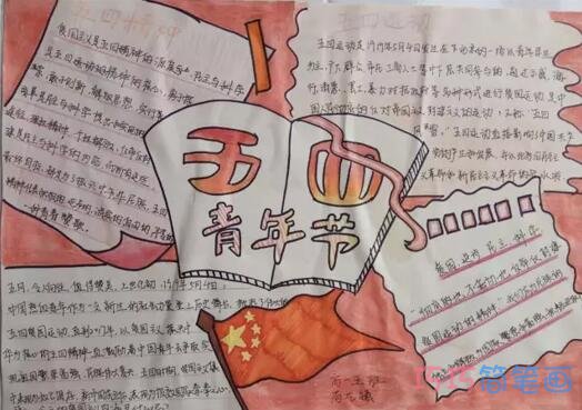 五四青年节青春无敌优秀手抄报模板图片简单漂亮步骤2