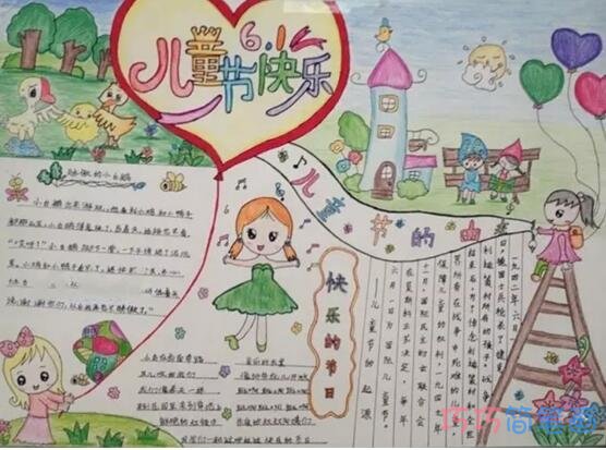 欢庆六一儿童节快乐优秀手抄报一等奖简单又漂亮步骤1