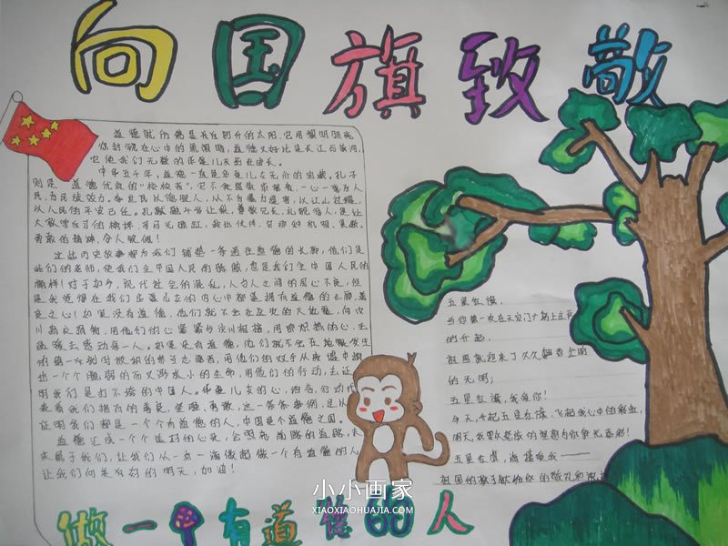 小学生向国旗致敬手抄报图片步骤4