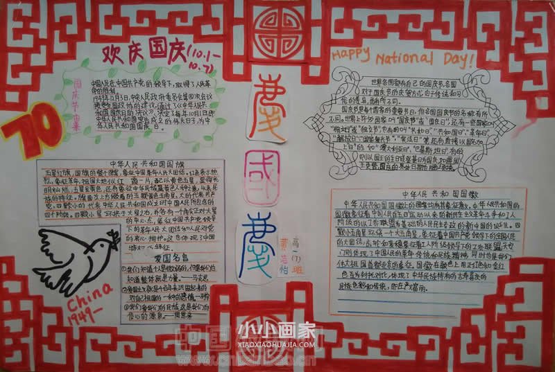 简单的高一国庆手抄报图片步骤1