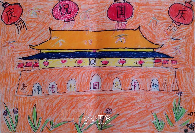 小学二年级欢度国庆手抄报图片步骤2