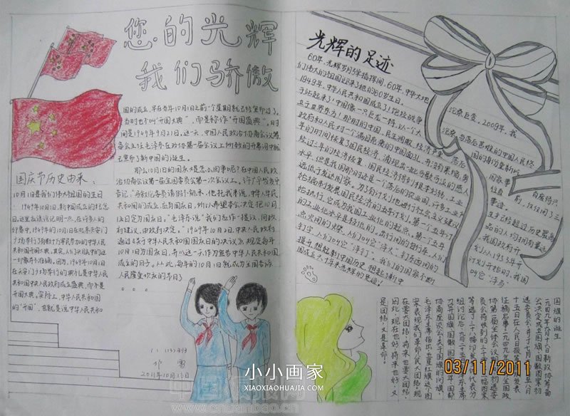 初二优秀国庆节手抄报图片