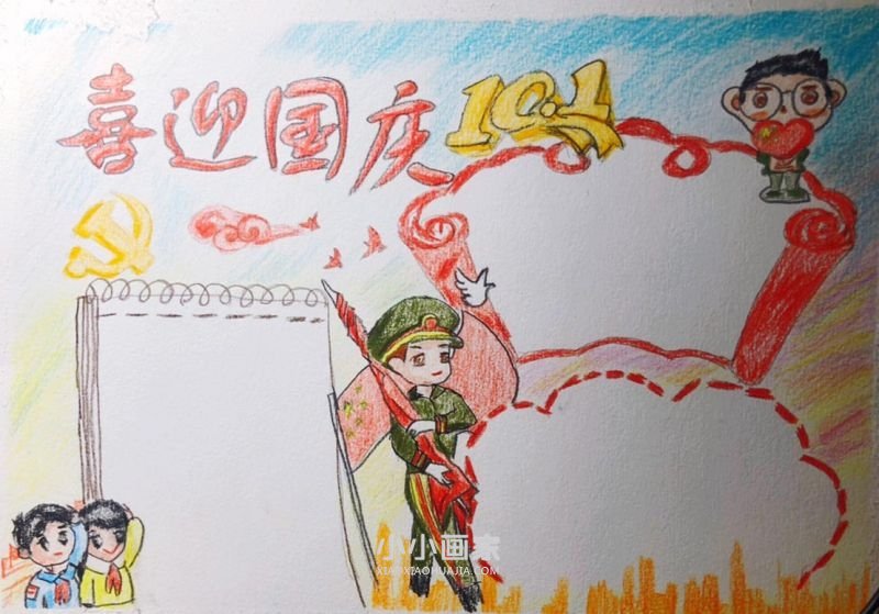 一年级关于国庆节的手抄报简单又漂亮步骤4