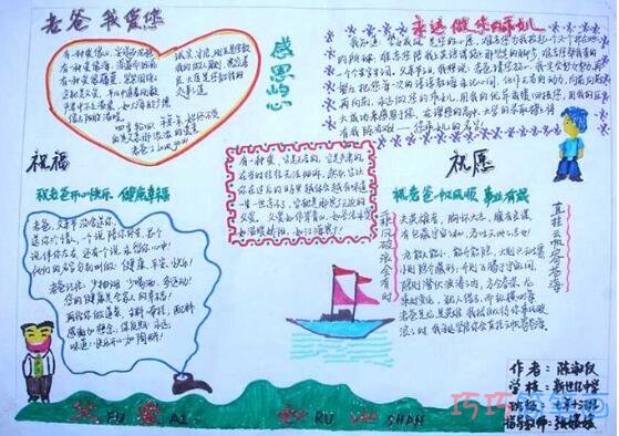 小学生父爱如山父亲节的手抄报怎么画简单又好看步骤1