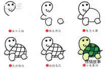 彩色小乌龟简笔画画法图片步骤