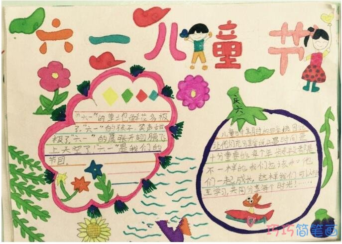 怎么画一年级欢度六一儿童节的手抄报模板简单漂亮步骤1