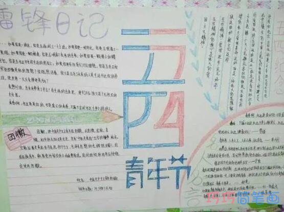 关于五四青年节为青春喝彩手抄报内容简单优秀步骤2