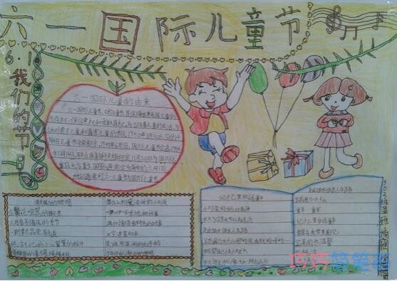 绘本故事小学生庆祝六一国际儿童节手抄报一等奖简单漂亮