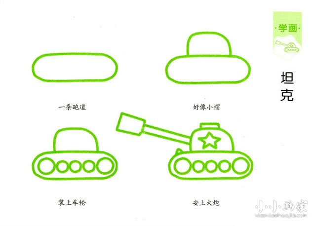 坦克简笔画画法图片步骤步骤1