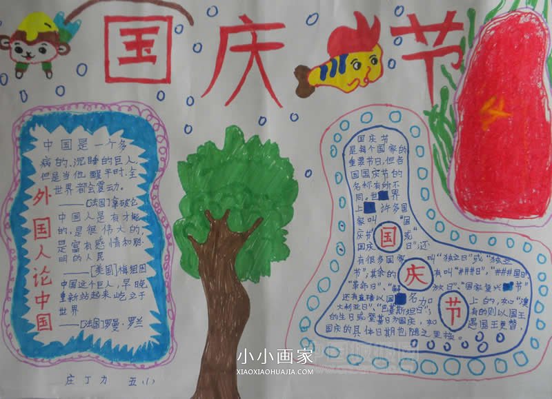 小学生喜迎国庆手抄报图片步骤3