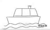 海上轮船简笔画画法图片步骤步骤6