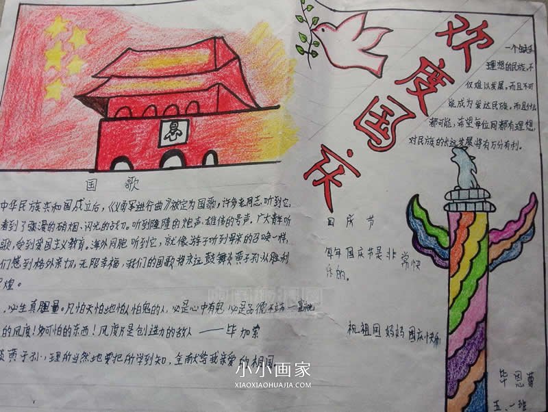 小学生庆国庆手抄报图片步骤2