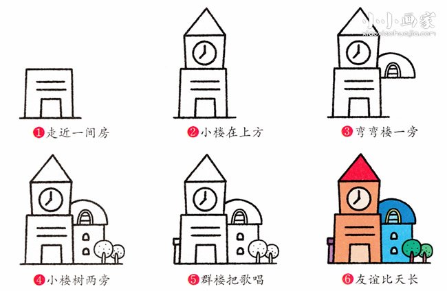 绘本故事彩色的钟楼简笔画画法图片步骤