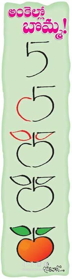 数字5简笔画橘子的画法图片步骤