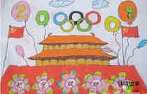 2008年北京奥运天安门儿童画画图片欣赏