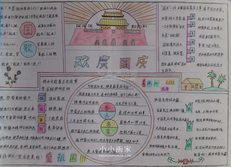 优秀的初中生欢度国庆手抄报图片步骤1