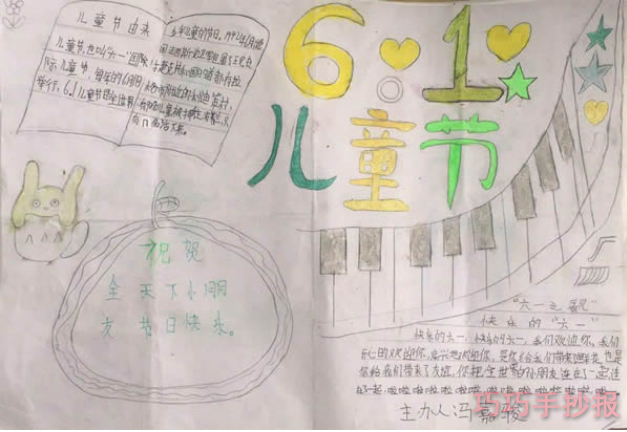 庆祝儿童节手抄报怎么画简单漂亮一等奖一年级步骤1