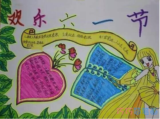 关于儿童节的故事,欢乐六一手抄报一等奖简单又漂亮步骤1