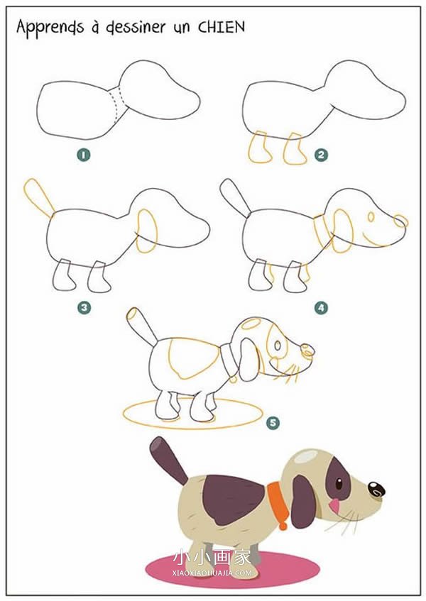 绘本故事彩色狗狗简笔画画法图片步骤