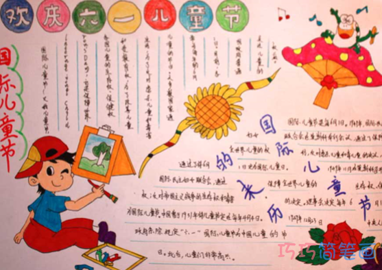 绘本故事小学生关于六一儿童节快乐手抄报一等奖简单漂亮