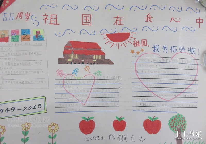 简单又漂亮的小学生国庆节手抄报图片