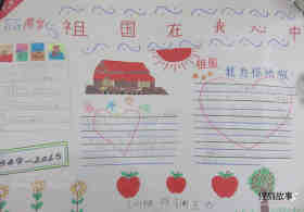 绘本故事简单又漂亮的小学生国庆节手抄报图片