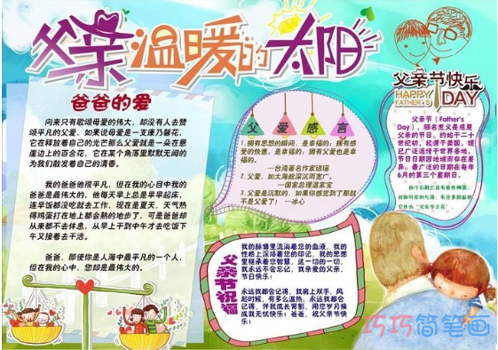 父亲温暖的太阳父亲节手抄报图片简单又漂亮小学生步骤1