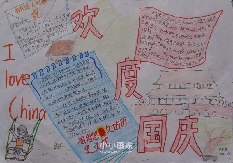 小学生关于国庆节的手抄报图片漂亮步骤2
