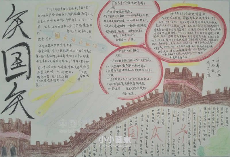 六年级庆国庆手抄报图片步骤1