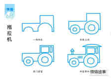 农用拖拉机简笔画画法图片步骤步骤1
