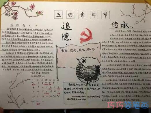 关于践行54精神五四运动手抄报优秀获奖简单漂亮步骤2