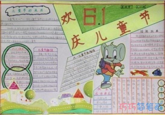 绘本故事六一我们的节日,欢度61儿童节获奖手抄报简单漂亮